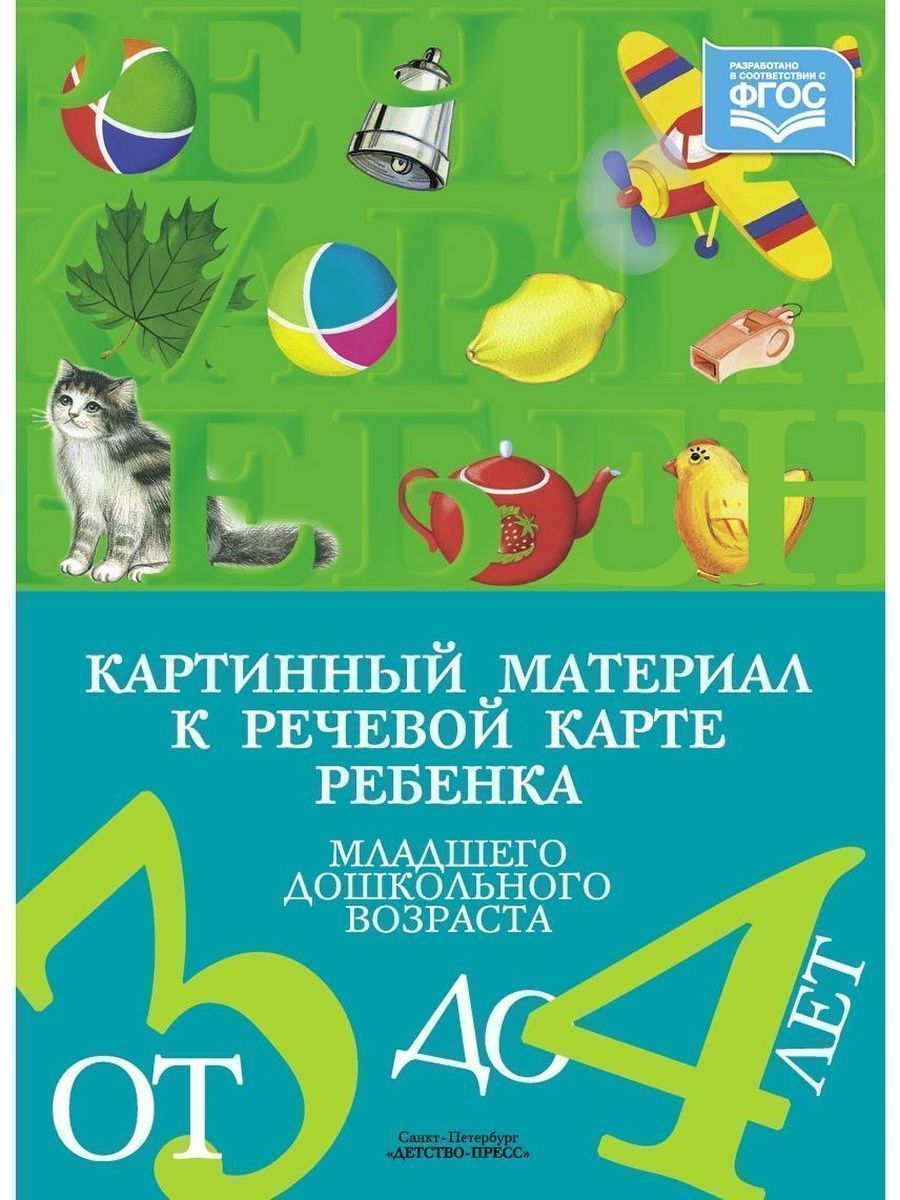 Нищева н в речевая карта ребенка младшего дошкольного возраста с онр спб детство пресс 2018