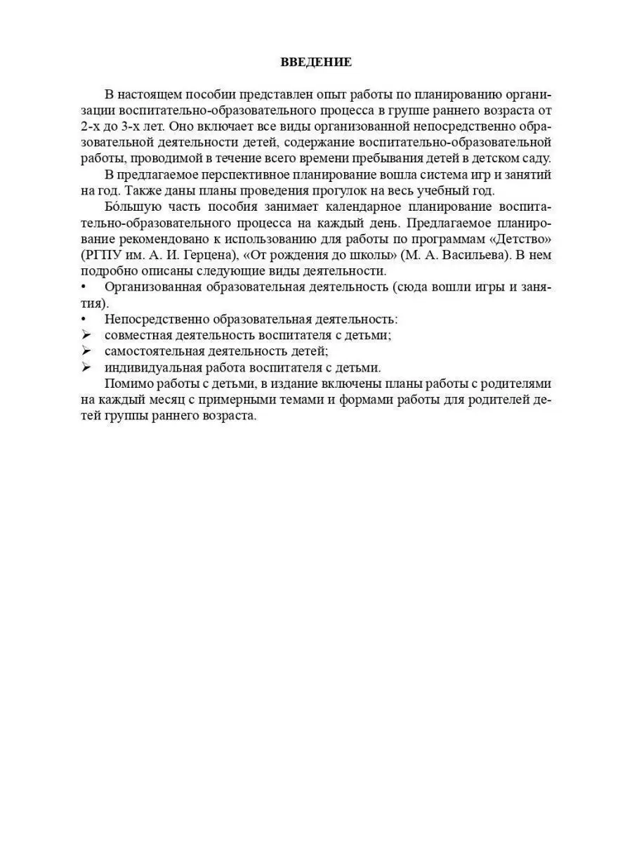 Организация воспитательно-образовательно Детство-Пресс 38041621 купить за  509 ₽ в интернет-магазине Wildberries