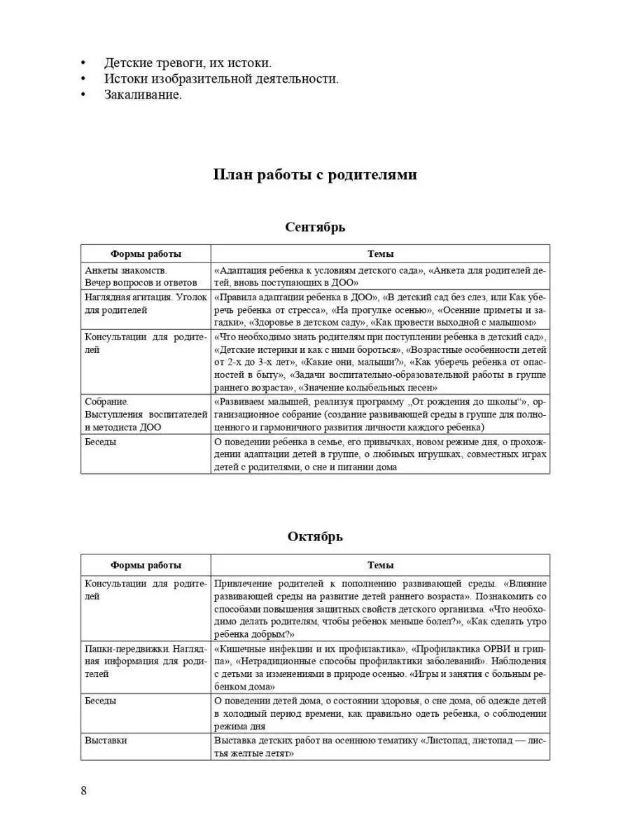 Организация воспитательно-образовательно Детство-Пресс 38041621 купить за  509 ₽ в интернет-магазине Wildberries