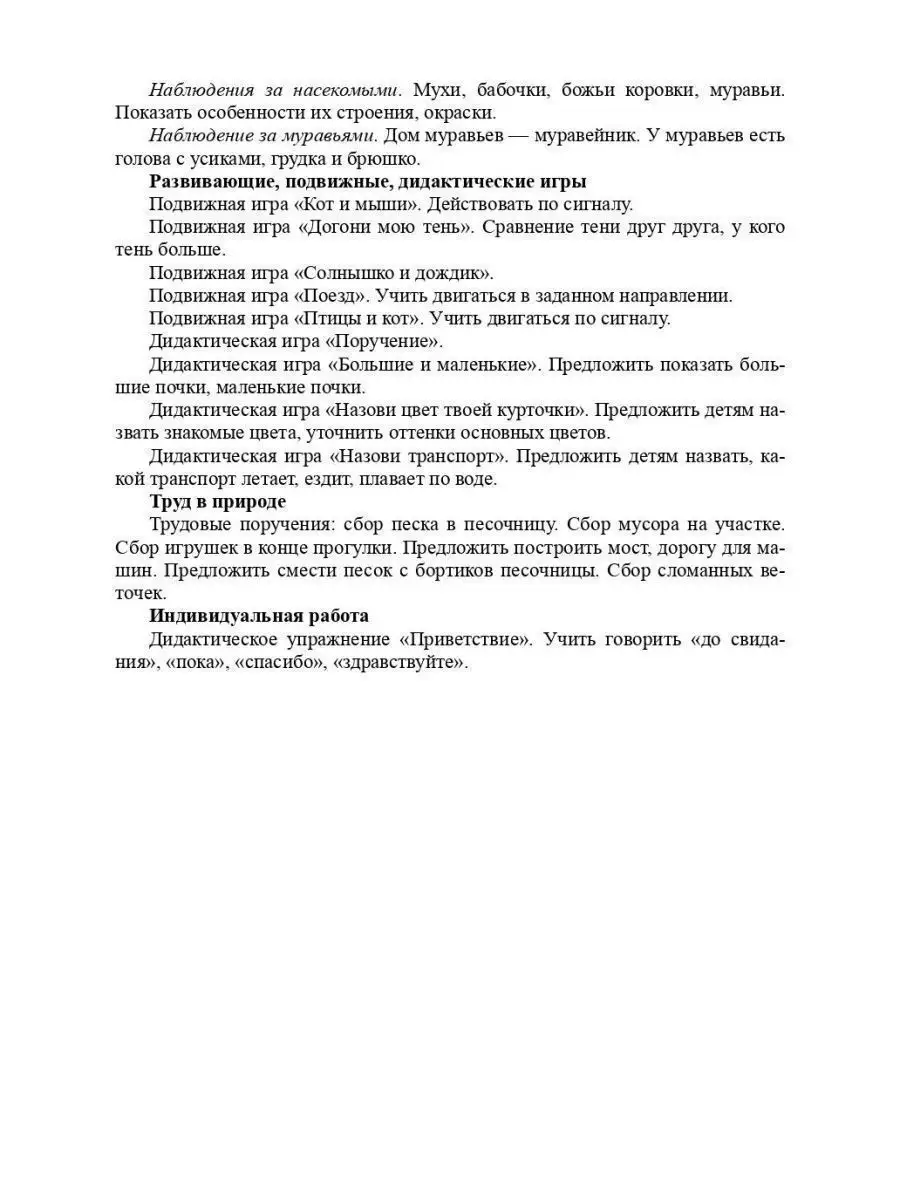 Организация воспитательно-образовательно Детство-Пресс 38041621 купить за  509 ₽ в интернет-магазине Wildberries