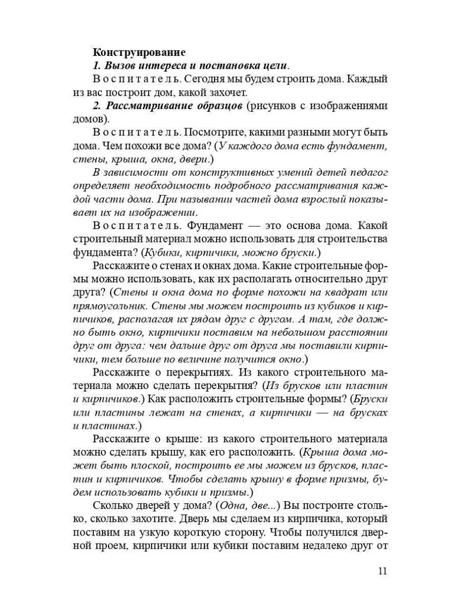 Конструирование в подготовительной к шко Детство-Пресс 38041625 купить за  470 ₽ в интернет-магазине Wildberries