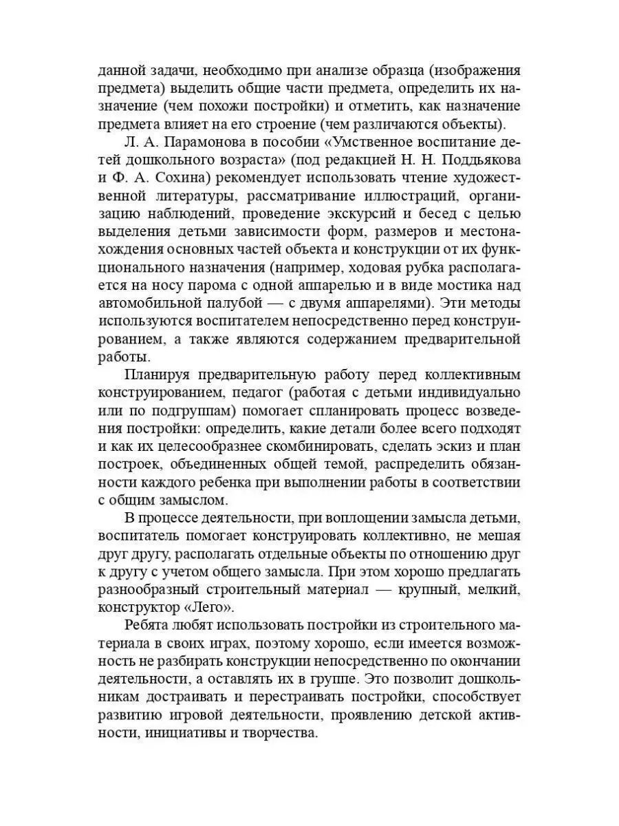 Конструирование в подготовительной к шко Детство-Пресс 38041625 купить за  428 ₽ в интернет-магазине Wildberries