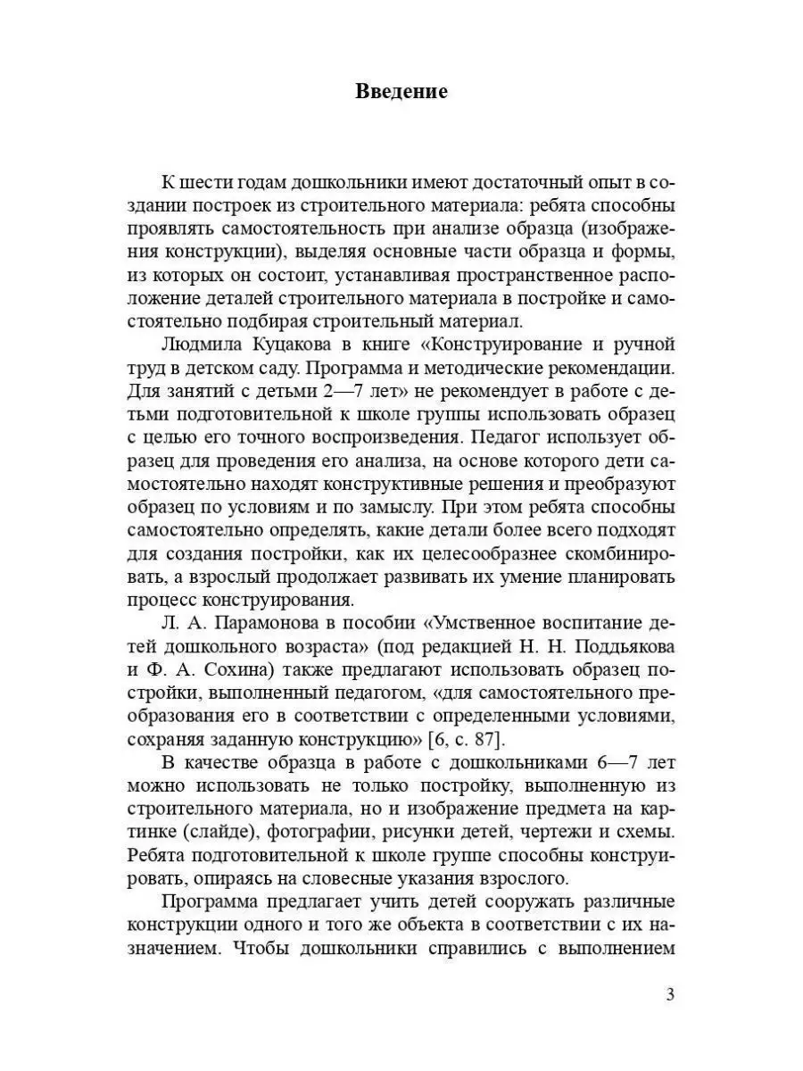 Конструирование в подготовительной к шко Детство-Пресс 38041625 купить за  470 ₽ в интернет-магазине Wildberries