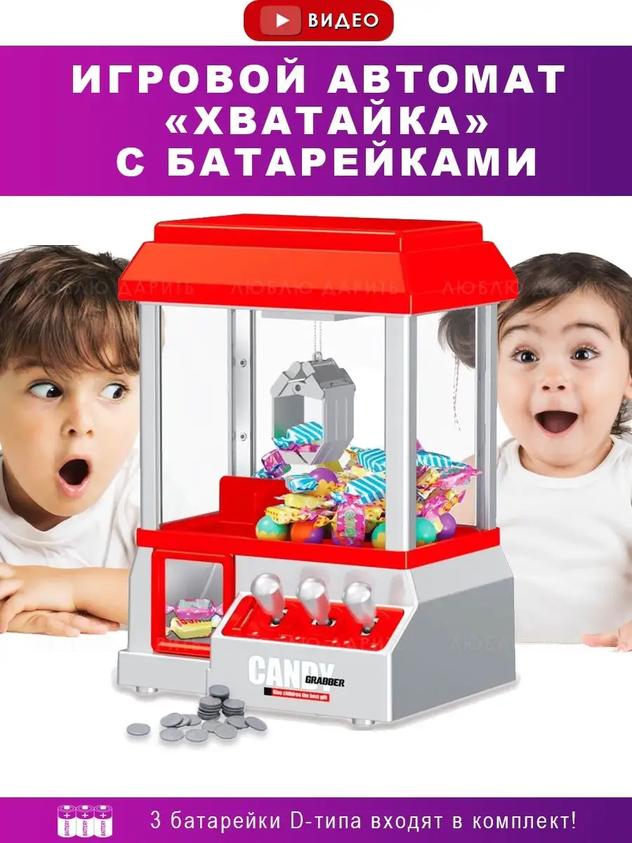 Игровой автомат Похититель Сладостей Хватайка Candy Grabber Люблю Дарить  38043832 купить в интернет-магазине Wildberries