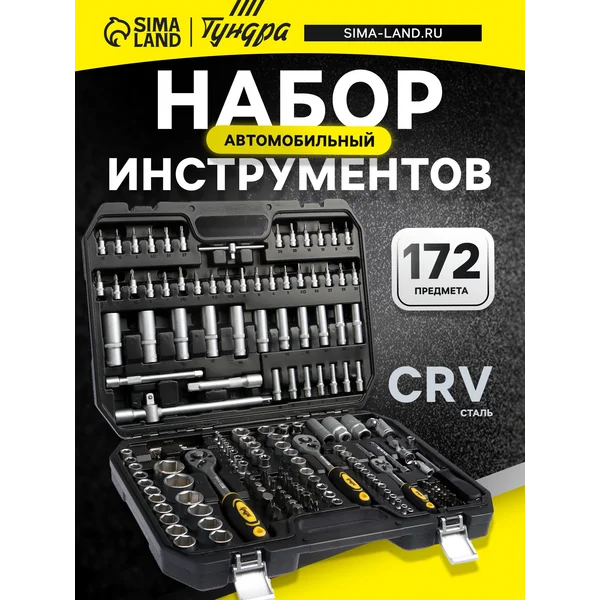 Набор инструментов для автомобиля универсальный