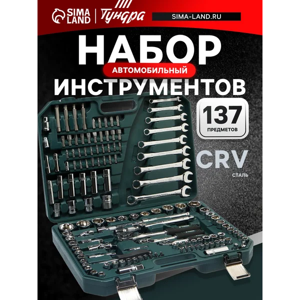 Набор инструментов автомобильный