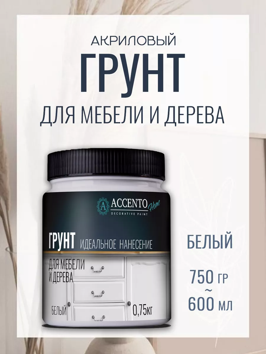 Грунт акриловый белый для мебели и дерева, 750г AccentO 38052296 купить за  1 052 ₽ в интернет-магазине Wildberries