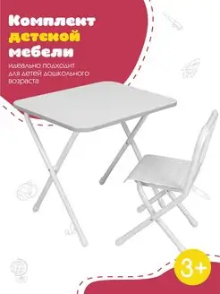 Складной столик и пластиковый стульчик для детей InHome 38052376 купить за 2 880 ₽ в интернет-магазине Wildberries
