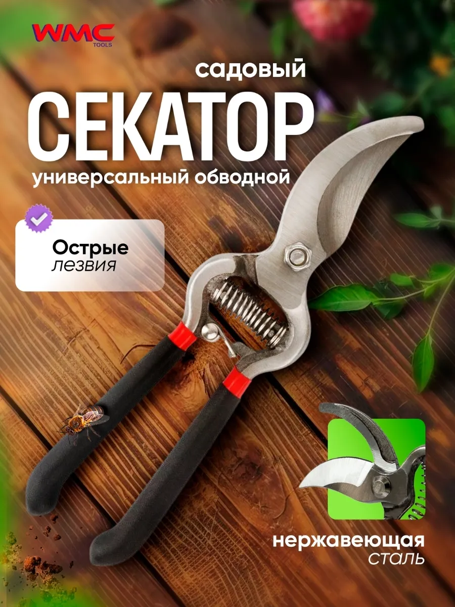 Секатор садовый обводной для цветов из стали