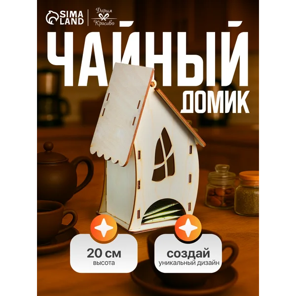 Подставка для чайных пакетиков