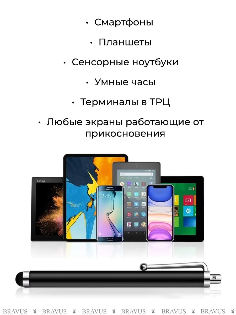 Стилус для планшета Универсальный для iPad НАБОР ИЗ 4 ШТ. Bravus 38063347  купить за 318 ₽ в интернет-магазине Wildberries