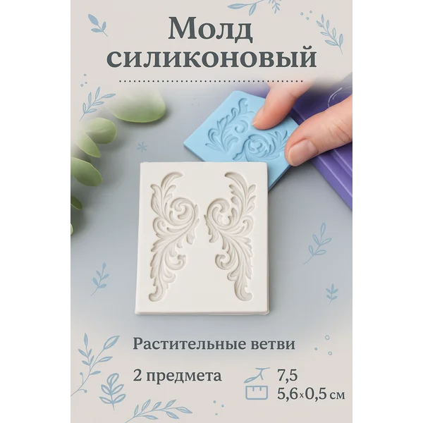 Силиконовый молд для творчества
