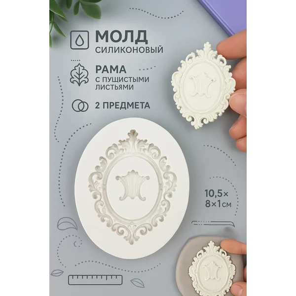 Силиконовый молд для творчества