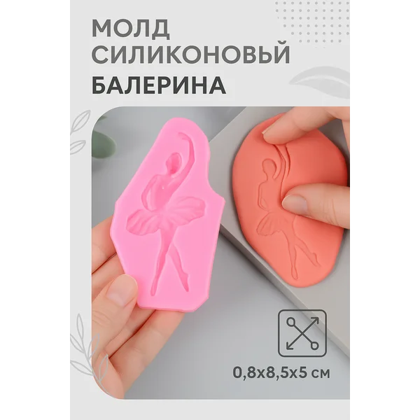 Молд для рукоделия
