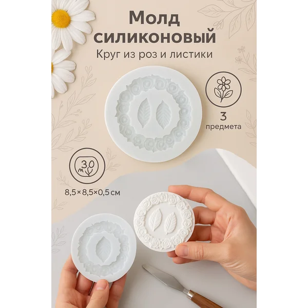 Силиконовый молд для рукоделия розы