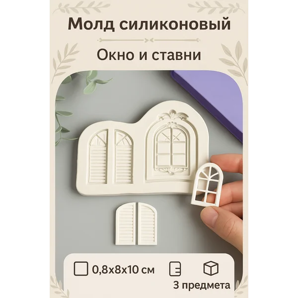 Силиконовый молд для рукоделия