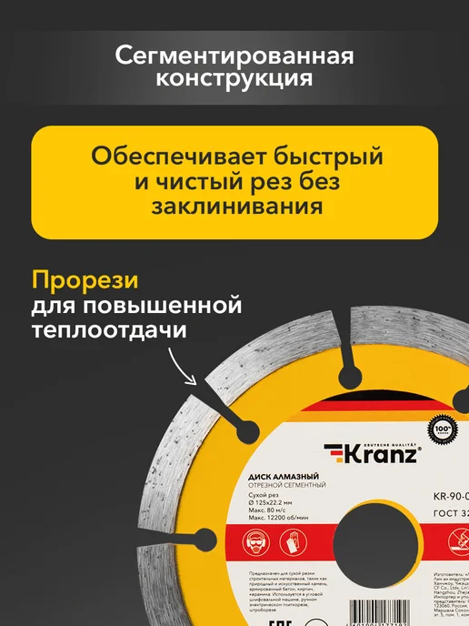 KRANZ Диск алмазный отрезной сегментный 125 мм для сухой резки, вариант, фото 3