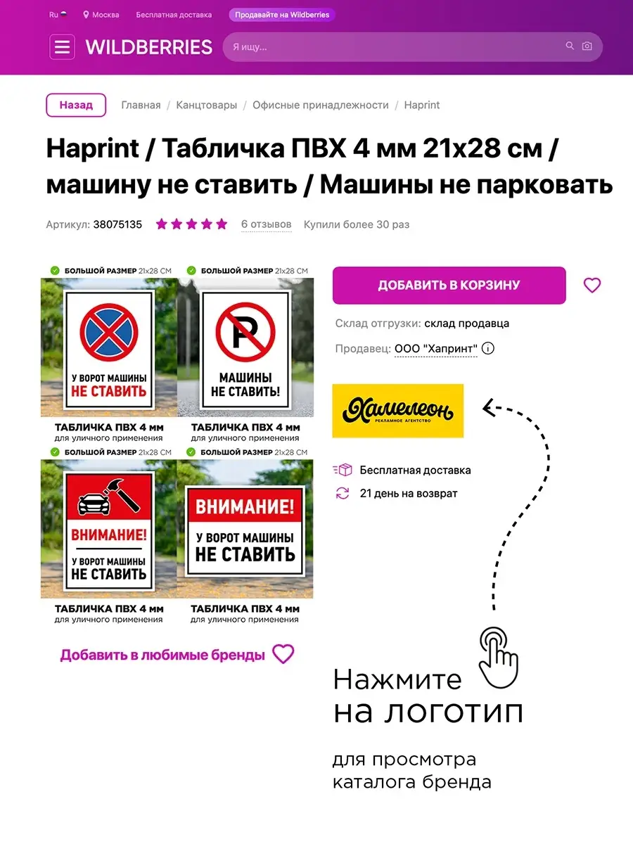 Табличка у ворот машину не ставить парковка запрещена Haprint 38073694  купить за 334 ₽ в интернет-магазине Wildberries