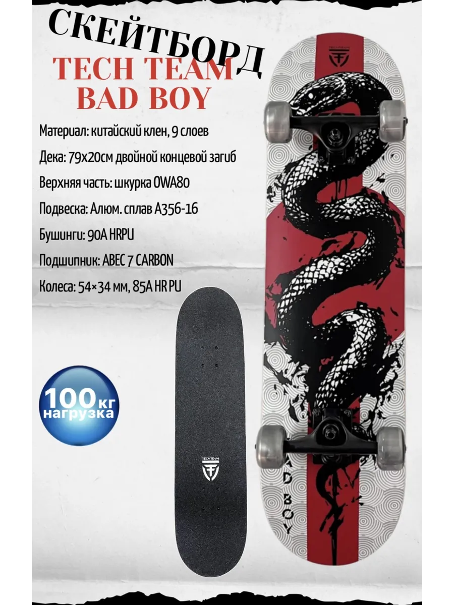 Скейтборд трюковой скейт Bad Boy