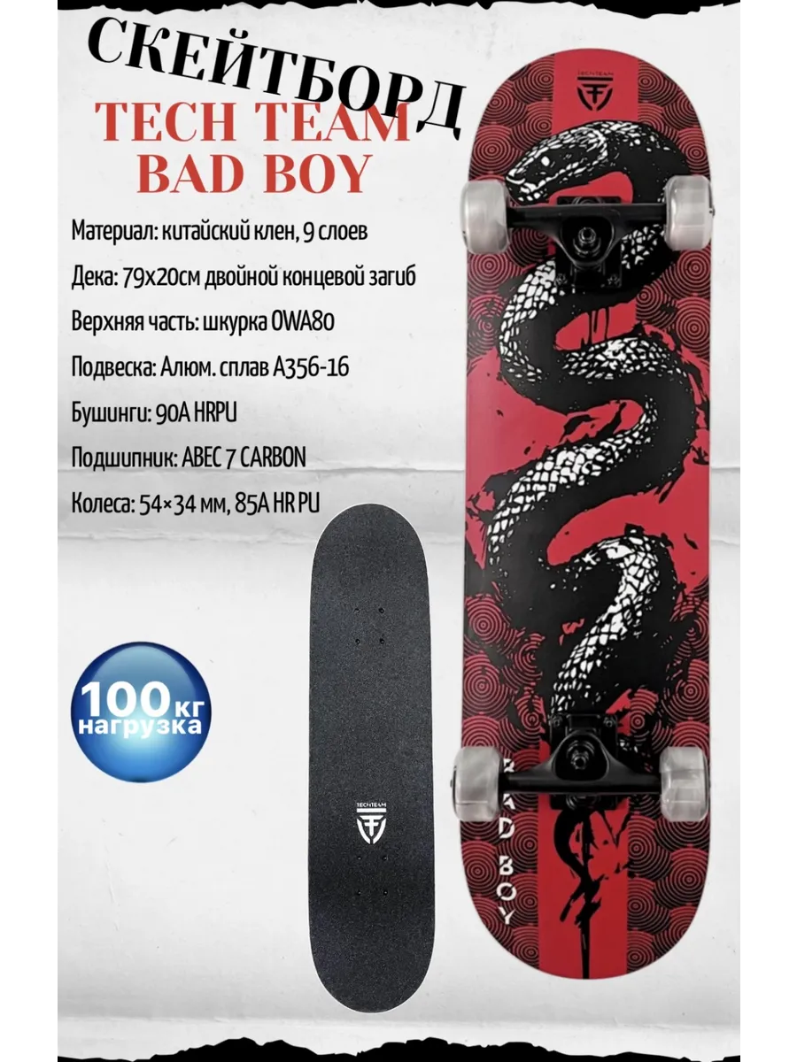 Скейтборд трюковой скейт Bad Boy
