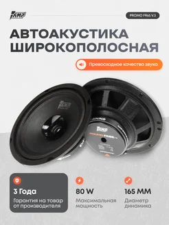 Колонки автомобильные PROMO FR65 v.3 Динамики 16 AMP 38076357 купить за 1 835 ₽ в интернет-магазине Wildberries