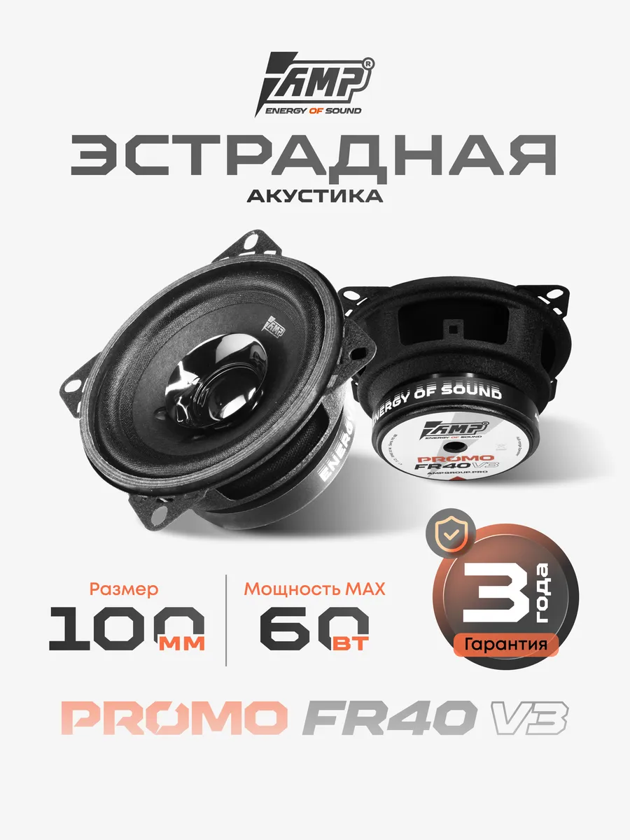 Колонки в машину PROMO FR40 v.3 Динамики 10