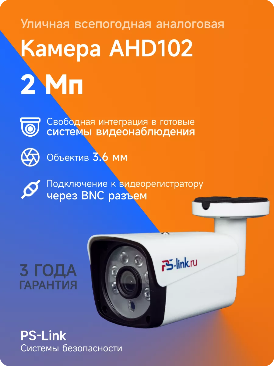 Уличная камера AHD 2MP PS-link AHD102 PS-link 38079889 купить за 1 381 ₽ в  интернет-магазине Wildberries