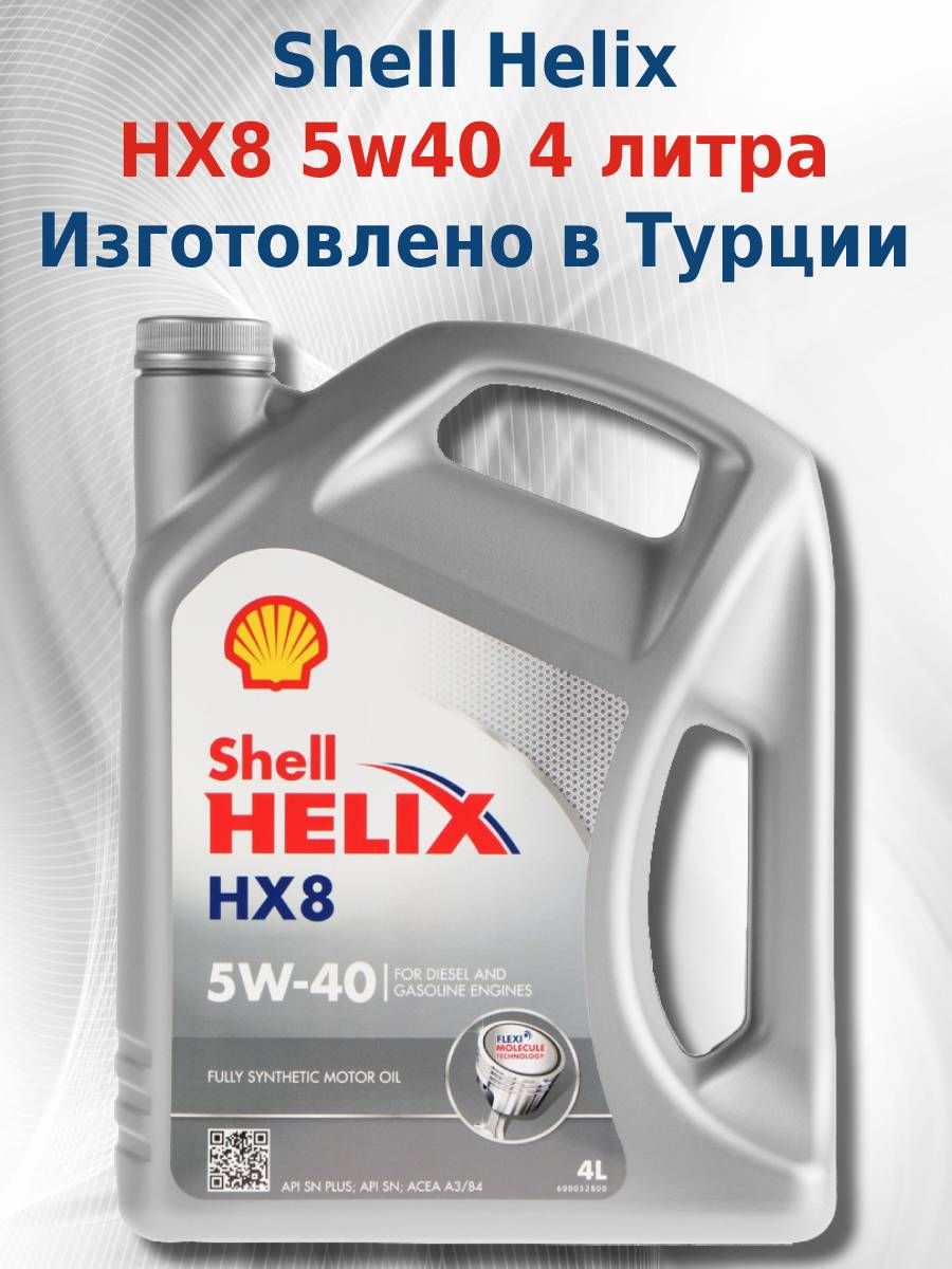 Бочка Шелл hx8 5w40. Shell hx8 5w40 марки автомобилей.