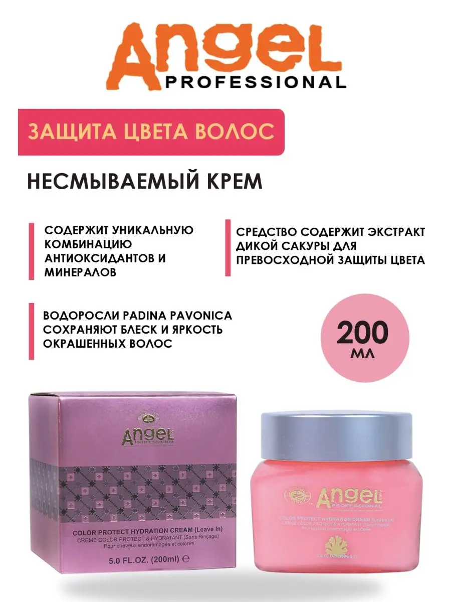 Крем увлажняющий для окрашенных волос несмываемый 200 мл Angel Professional  38080257 купить за 1 470 ₽ в интернет-магазине Wildberries