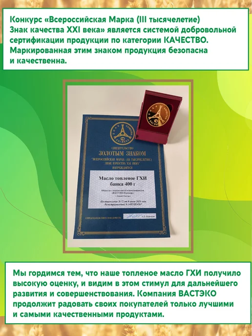 Вастэко Топлёное масло ГХИ, 900 мл, 900 мл, фото 2