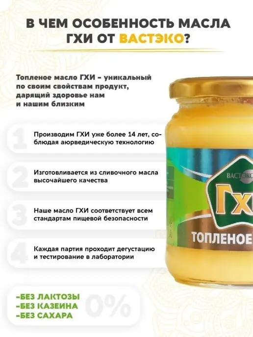 Вастэко Топлёное масло ГХИ, 900 мл, 900 мл, фото 6