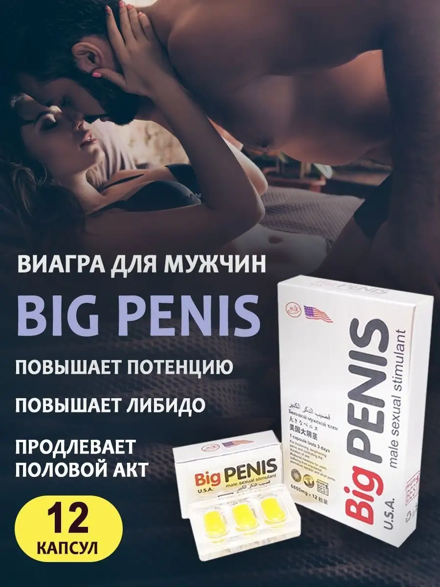 Купить super lasting effect капсулы для увеличения пениса thr 10шт в Алматы.
