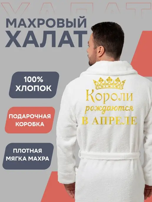 GiftProm Халат махровый теплый с надписью в подарок