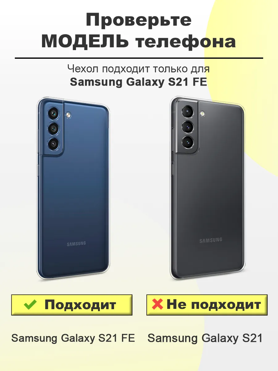 Чехол на Samsung Galaxy S21 FE с принтом Samsung 38086968 купить за 499 ₽ в  интернет-магазине Wildberries