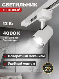 Светильник трековый светодиодный с креплением на шинопровод Rexant 38091153 купить за 438 ₽ в интернет-магазине Wildberries