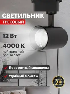 Светильник трековый светодиодный с креплением на шинопровод Rexant 38096357 купить за 844 ₽ в интернет-магазине Wildberries