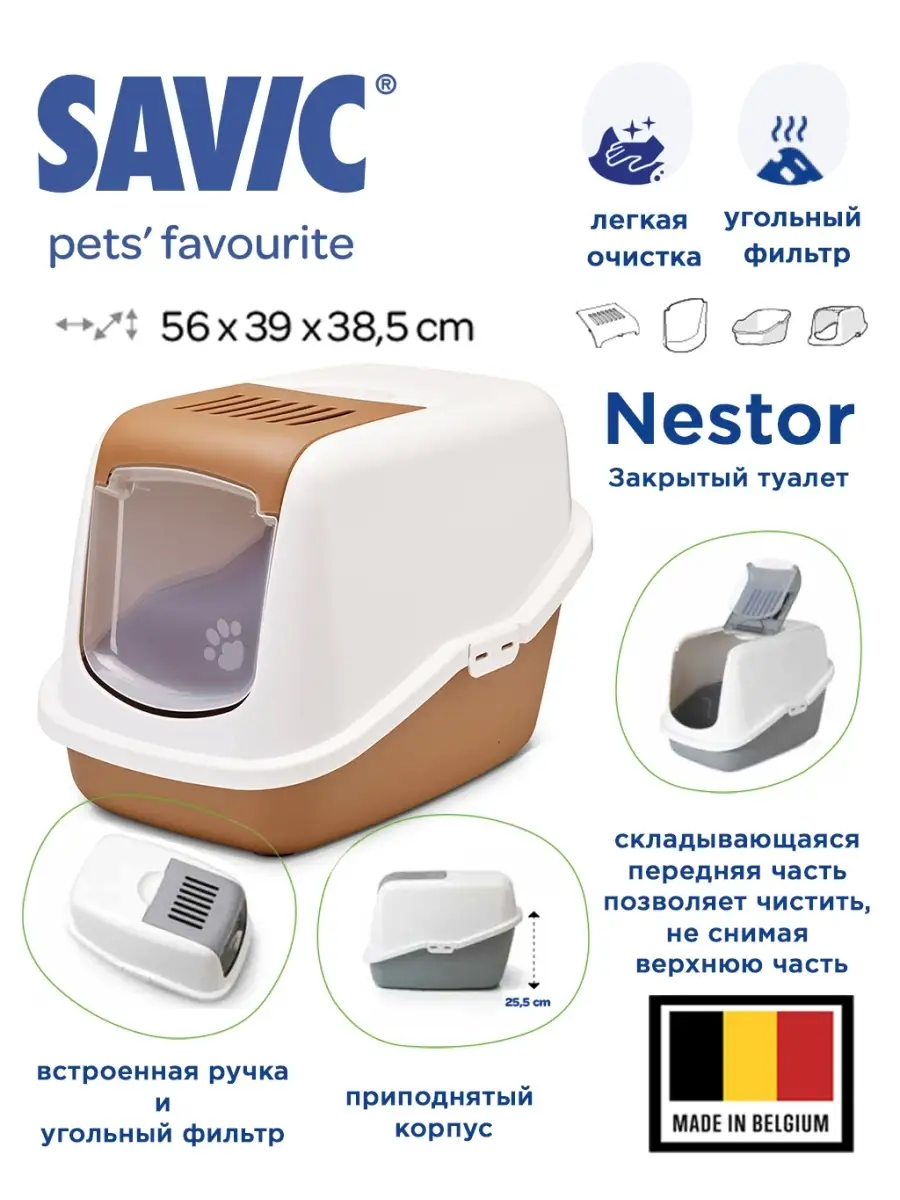 Туалет-домик для кошек, Nestor, лоток, кошачий туалет SAVIC 38096372 купить  за 2 478 ₽ в интернет-магазине Wildberries