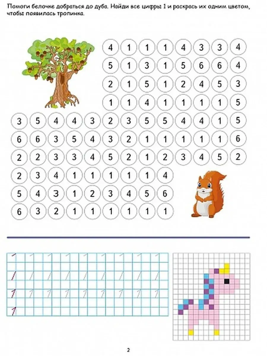 Математические раскраски. 1 класс