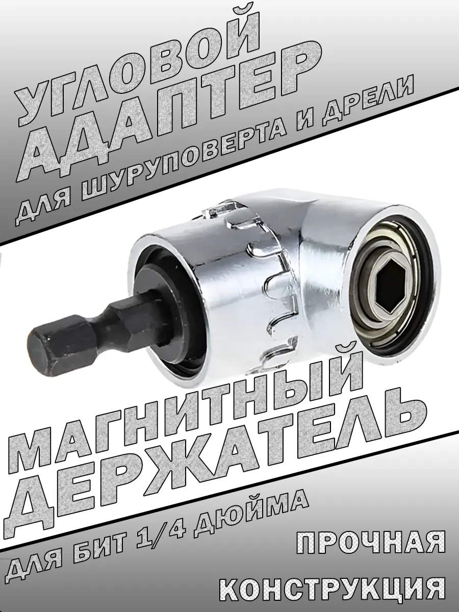 Насадка на дрель