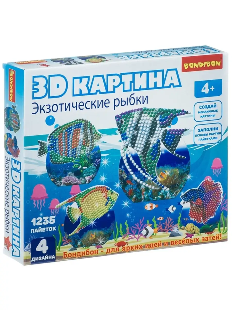 Набор для творчества * 3D. Экзотические рыбки Игрушки BONDI. 38098920  купить в интернет-магазине Wildberries