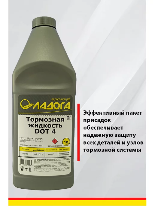 Ладога Эко Тормозная жидкость DOT-4 Ладога, вариант, фото 2