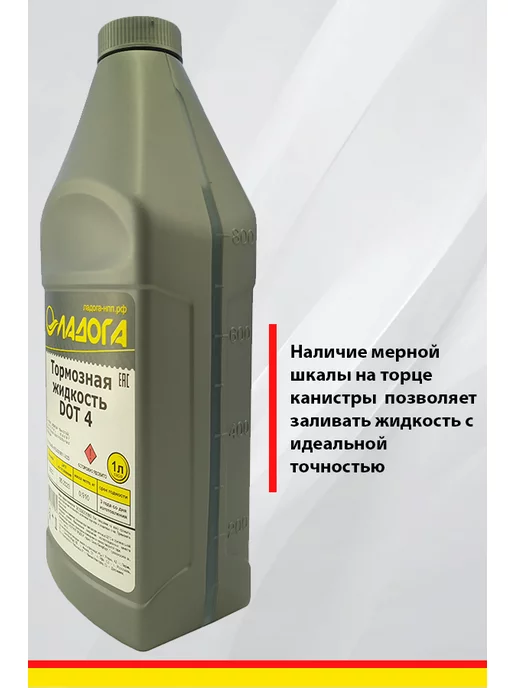 Ладога Эко Тормозная жидкость DOT-4 Ладога, вариант, фото 3