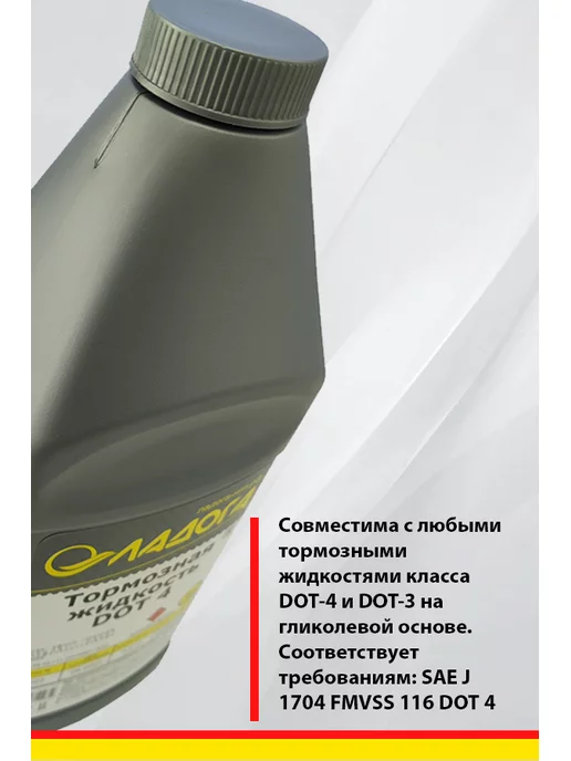 Ладога Эко Тормозная жидкость DOT-4 Ладога, вариант, фото 4