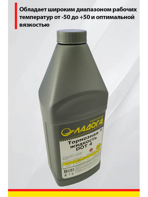 Ладога Эко Тормозная жидкость DOT-4 Ладога, вариант, фото 6