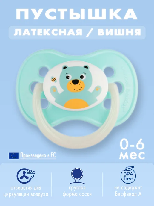 Canpol Babies Соска-пустышка латексная круглая 0-6 мес, голубой
