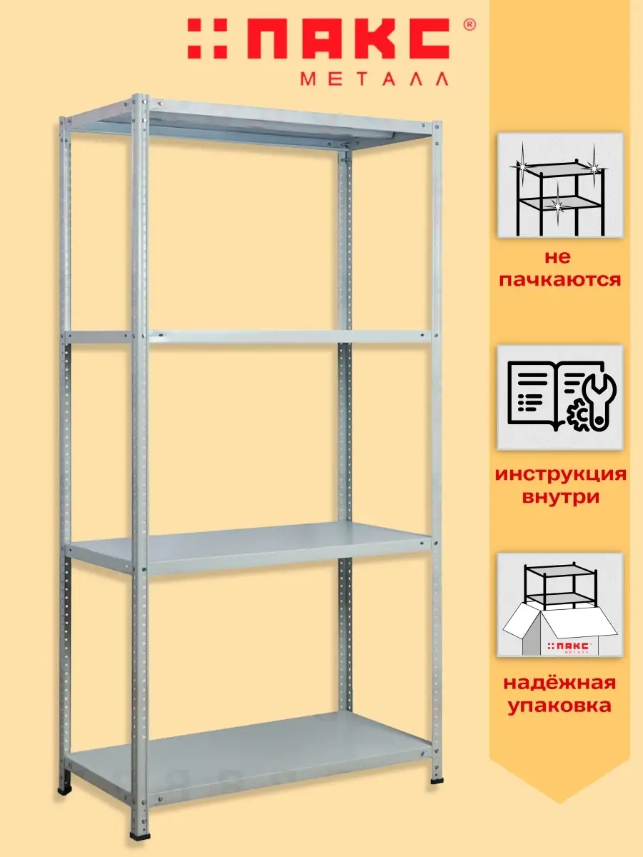 Стеллаж металлический для дома и дачи ПАКС 38107633 купить в  интернет-магазине Wildberries
