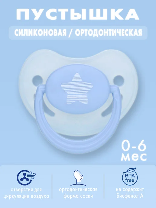 Canpol Babies Соска-пустышка силиконовая ортодонтическая 0-6 мес, голубой
