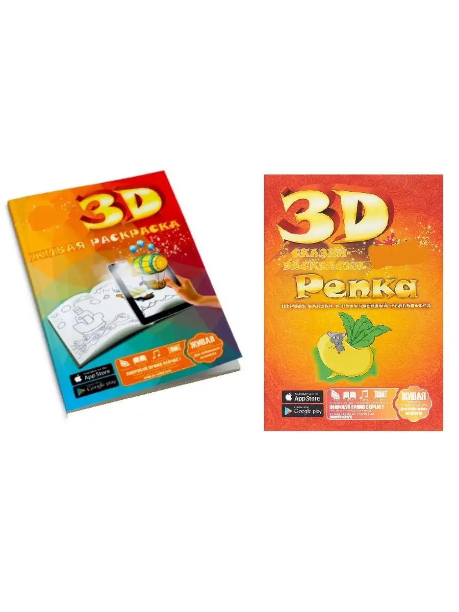 3D Живая Раскраска «Живые герои»