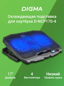 Подставка для ноутбука 17" D-NCP170-4 черный DIGMA 38117806 купить за 1 218 ₽ в интернет-магазине Wildberries