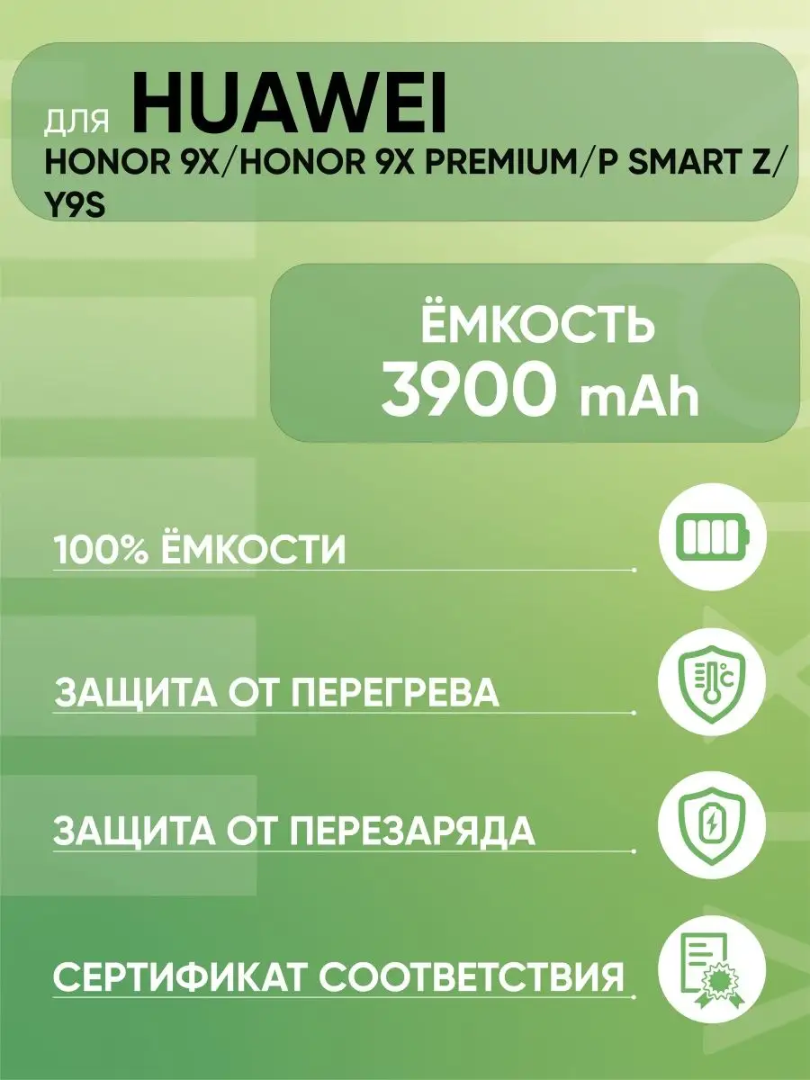 Аккумулятор для Huawei Honor 9X, Honor 9X Premium Vixion 38118397 купить за  1 070 ? в интернет-магазине Wildberries